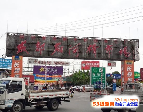 成都府河桥市场全面指南 地址交通、拿货攻略与营业时间